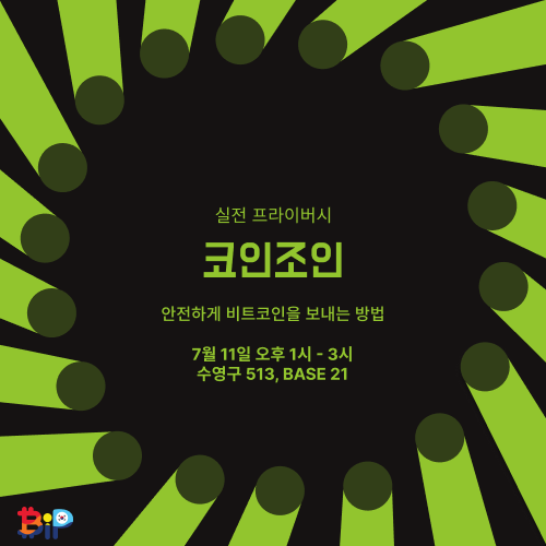 A graphic with a neon green and black sunburst pattern advertising a Korean private lesson, with text '심전 프라이빗시 크잉주의' (Simjeon Private) and event details: July 11, Friday, 1-3 PM, at Suwungo 513, BASE 21.
