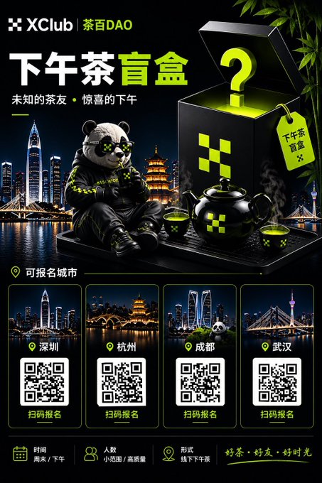 A promotional poster for 'XClub 茶百DAO' advertises an 'Afternoon Tea Blind Box' (下午茶盲盒) with QR codes for sign-ups in Shenzhen (深圳), Hangzhou (杭州), Chengdu (成都), and Wuhan (武汉).