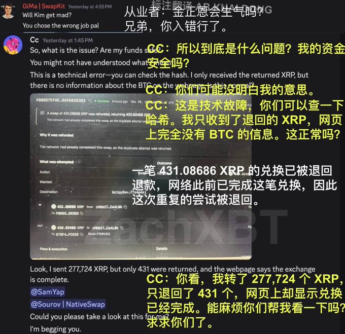 A screenshot of a Telegram chat showing a user named "Cc" complaining to GiMa | SwapKit and SamYap/Sourov | NativeSwap about a failed XRP to BTC exchange, with Chinese translation overlays explaining that they sent 277,724 XRP but only 431 were returned.