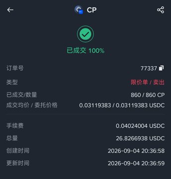 Mobile screenshot of a completed crypto trade showing 'CP' with 100% completion, order details for 860/860 CP at 0.03119383 USDC, total 26.8266938 USDC, dated 2026-09-04.