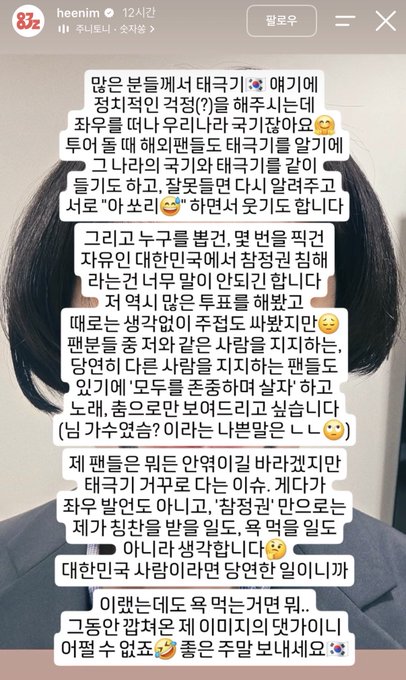 The image is a Korean Instagram story post by user "heenim" posted 12 hours ago, containing a lengthy statement expressing frustration about political criticism, defending the right to political expression, advocating for fair treatment of ordinary people, and concluding with a request to stop political attacks, especially since it's his discharge day from military service. The accompanying caption links the post to Super Junior's Kim Hee-chul's statement about Korean suffrage, the Taegukgi flag, and suggests critics are either following orders or Chinese, contextualizing the message as Hee-chul's response to political backlash.
