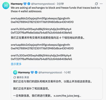 A screenshot shows the Harmony Protocol (@harmonyprotocol) Twitter account requesting exchanges to block and freeze funds traced to four wallet addresses.