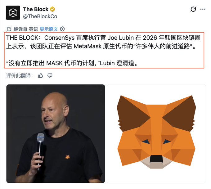 A tweet from The Block (@TheBlockCo) with Chinese text discussing ConsenSys CEO Joe Lubin's comments about MetaMask's potential native token, accompanied by photos of Lubin and the MetaMask fox logo.