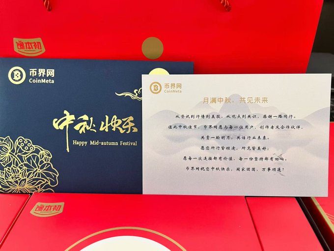 Red gift boxes with gold lettering from "CoinMeta" (币界网) are displayed alongside a card reading "Happy Mid-autumn Festival" and a message in Chinese wishing "月满中秋，共见未来".