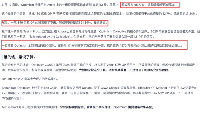 A Chinese-language article about Optimism's governance platform Agora, discussing a vote on burning 546.9 million OP tokens that passed with 84.9% approval, with text highlighted in red noting 61.84% approval before the final vote by 'Test in Prod' team.