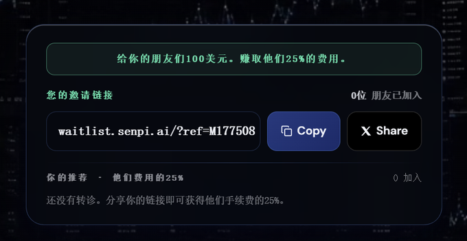 A Chinese referral program interface showing "给您的朋友们100美元。赚取他们25%的费用" (Give your friends $100, earn 25% of their fees) with a referral link "waitlist.sempi.ai/?ref=M177508" and Copy/Share buttons.