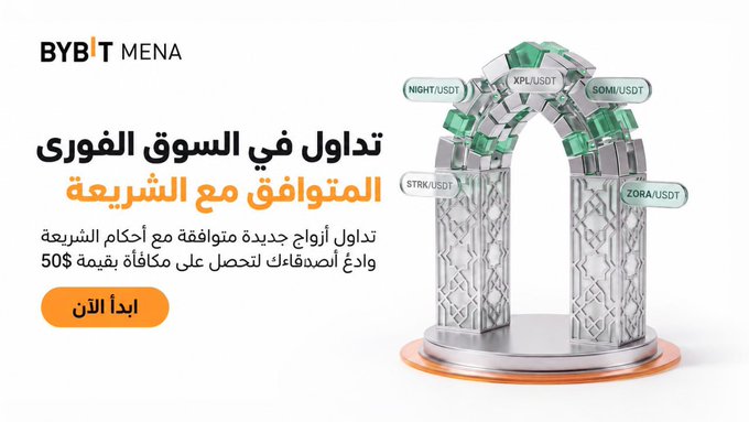 A BYBIT MENA Arabic-language promotional banner for instant Sharia-compliant futures trading, featuring a decorative arch with various trading pairs like NIGHT/USDT, XPL/USDT, and SOMI/USDT, offering a $50 signup bonus.