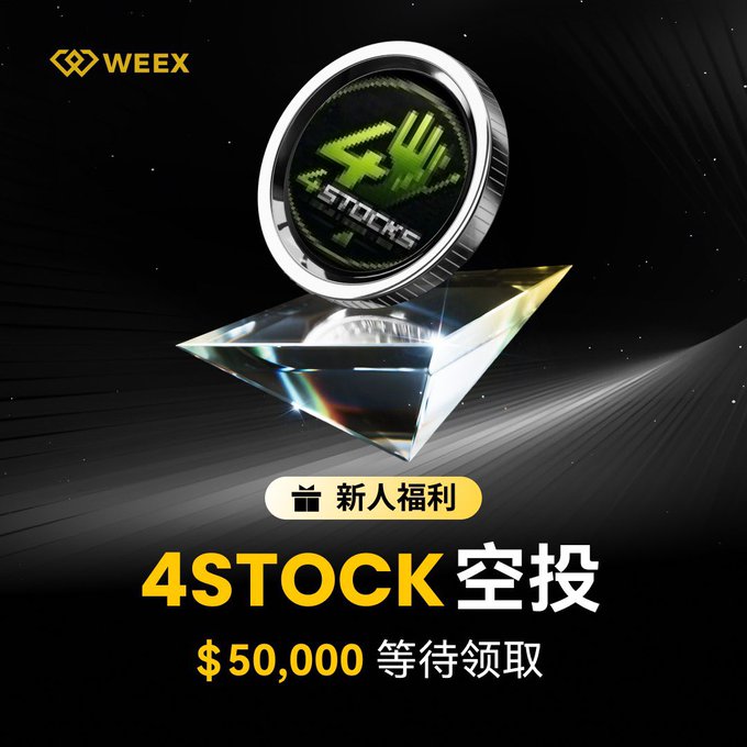 A promotional advertisement for WEEX featuring a metallic '4STOCKS' coin above a glass prism, with Chinese text '新人福利' and '4STOCK空投 $50,000 等待领取'.