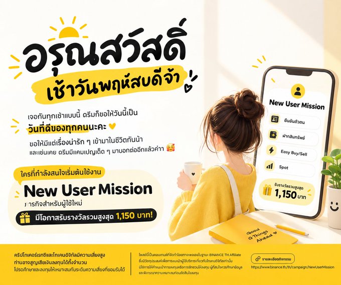 A Thai promotional graphic for a Binance TH affiliate “New User Mission,” showing a woman beside a phone and text including “อรุณสวัสดิ์,” “เช้าวันพฤหัสบดีจ้า,” “รับทีลอยทุกคนนะคะ,” “Easy Buy/Sell,” “Spot,” and “1,150 บาท.”