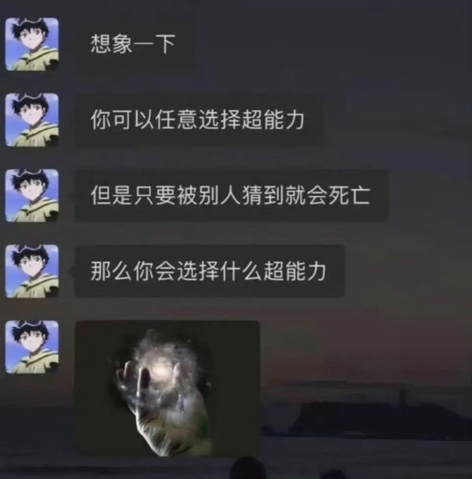A screenshot of a chat conversation in Chinese featuring a repeating anime-style avatar of a boy in a green jacket. The text reads: '想象一下 你可以任意选择超能力 但是只要被别人猜到就会死亡 那么你会选择什么超能力' (Imagine you can choose any superpower, but if someone guesses it, you will die. So what superpower would you choose?), followed by an attached image of a hand holding an energy orb.
