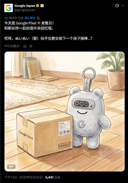A post by 'Google Japan' (@googlejapan) on a social media platform, featuring a cute, fluffy gray plush charm with a carabiner and a 'G' logo next to a 'Google Store' cardboard box.