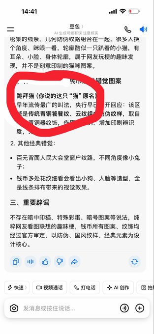Screenshot of a chat with an AI assistant explaining traditional Chinese patterns, with a red circle highlighting text about the earliest spread of 'cat' images originating from a Yuan dynasty blue-and-white porcelain plate.
