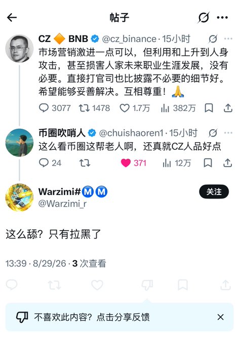 A Twitter/X thread screenshot showing a post from CZ (cz_binance) and replies from chuishaoren1 and Warzimi, discussing a dispute with the Chinese government.
