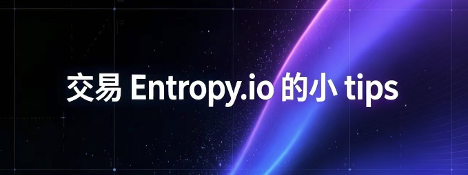 A dark banner with a cosmic purple and blue gradient background displays the Chinese text '交易 Entropy.io 的小 tips' (Tips for trading on Entropy.io).