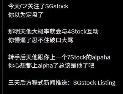 The image shows a Chinese-language satirical post predicting that CZ, after following "$Gstock" on day one, will interact with "4Stock" the next day, follow "7Stock" on the third day, and ultimately launch a "$Gstock Listing," mocking his perceived pattern of behavior toward low-cap tokens—directly tying into the post's critique of CZ evolving from skeptic to "MEME-king" who indulges every "p kid."