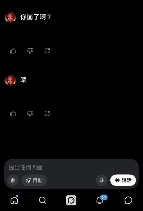 A screenshot of a chat interface in dark mode showing a brief conversation in Chinese ('你崩了啊?' and '喂') with like/dislike/refresh buttons and a message input field.