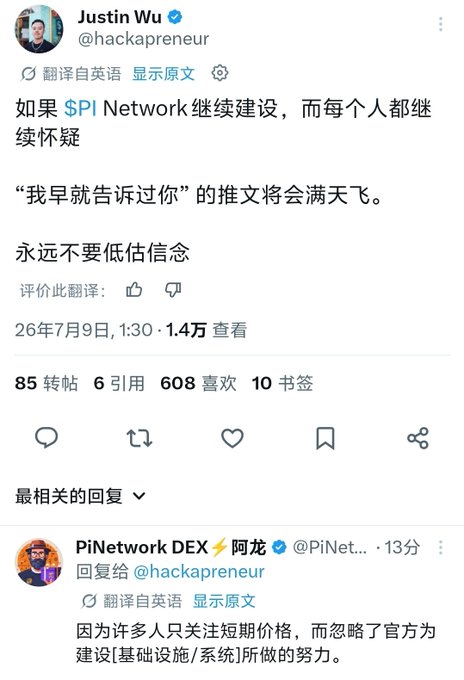 A Chinese-translated X post by Justin Wu (@hackaprenuer) discussing $PI Network, stating that if Pi continues building while people remain doubtful, "I told you so" tweets will flood in, urging followers to never underestimate conviction. The thread includes a reply from PiNetwork DEX (@PiNet...) arguing that critics focus only on short-term prices while ignoring official efforts to build infrastructure and systems.