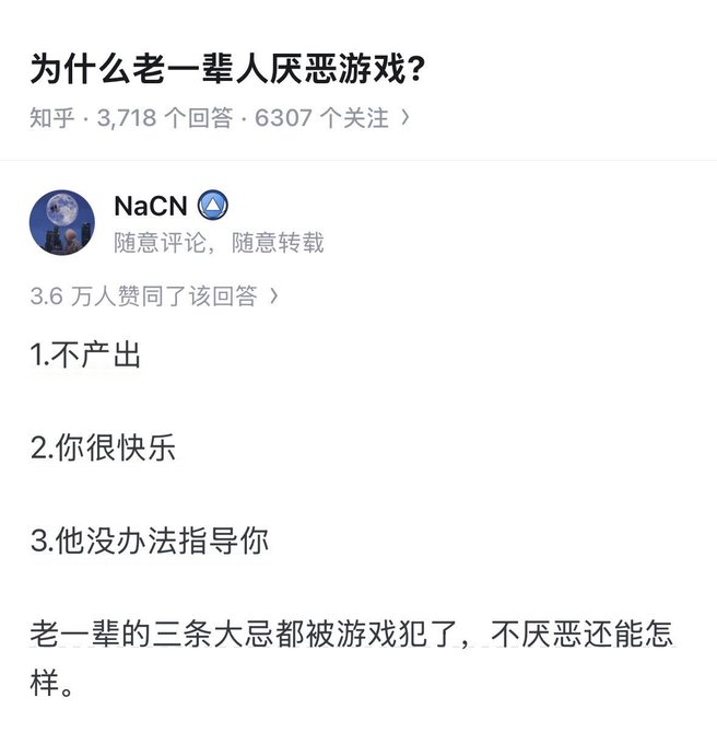 A screenshot of a Zhihu post titled '为什么老一辈人厌恶游戏?' (Why do older generations dislike games?) with a top answer by NaCN listing three points: 1.不产出, 2.你很快乐, 3.他没办法指导你, and concluding that gamers violate all three major taboos of the older generation.