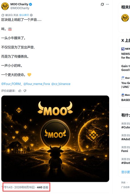 The image shows a Twitter/X post from MOO Charity (@MOOCharity) dated August 16, 2026, featuring a dark-themed graphic with a "MOO" bull logo and Binance-inspired branding, accompanied by Chinese text about "a voice on the blockchain" and a small cow's mission. The post tags @Four_FORM_, @four_meme, and @cz_binance, suggesting promotional or community engagement around a meme coin project, while the accompanying text about "Top Insider Rat Warehouse Narrative" appears unrelated to the charity tweet's actual content.