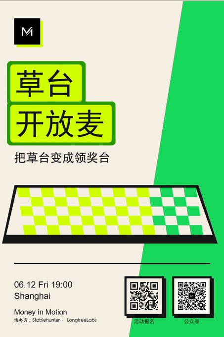 The image features a poster advertising an event at a Shanghai venue. The poster has a green background with white text, including Chinese characters that translate to "My $CRCL earnings have plummeted from 80,000U down to just 9,000U left. Next week, I still have to go to Shanghai for the payment stand-up show, with the set theme". The event is scheduled for Saturday at 6:00 PM and will be held in Shanghai. There are two QR codes on the poster that provide additional information about the event.