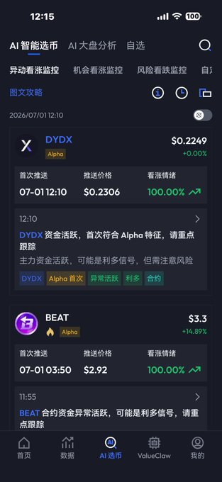 Chinese cryptocurrency app screen showing AI trading signals for tokens DYDX ($0.2249) and BEAT ($3.30).