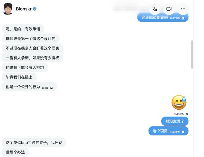 A Chinese-language chat between 'Blonskr' and another user discusses promises, on-chain actions, and concerns about people running off without authorization.