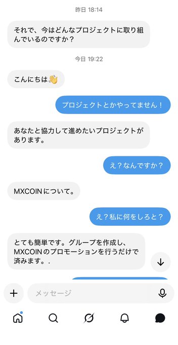 A screenshot of a Japanese messaging conversation where someone is pitching a project involving "MXCOIN".
