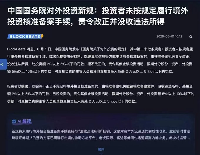 The image features an article about BlockBeats with Chinese characters, but there are no texts or English-language descriptions. The content of the image suggests that the block beats website has recently been shut down due to financial issues. This information can be useful for anyone who follows the site and wants to understand the reasons behind its closure.