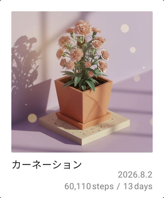 A 3D rendered image of a small potted carnation plant ("カーネーション") on a wooden base against a purple background, with text noting "60,110 steps / 13 days" as of 2026.8.2.