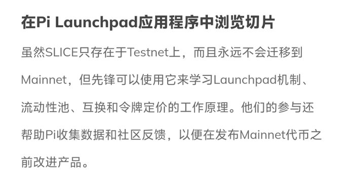 The image is a Chinese-language announcement titled "Browsing Slices in the Pi Launchpad App," explaining that SLICE exists only on Testnet (and will never migrate to Mainnet) to help pioneers learn how the Launchpad mechanism, liquidity pools, swaps, and token pricing work, while also providing Pi with data and community feedback. The caption supports the post's message by highlighting that the Pi Launchpad serves as an educational testing ground for pioneers—many of whom have never traded coins—to practice adding liquidity and swapping PI for ecosystem tokens before these concepts need to be applied on Mainnet.