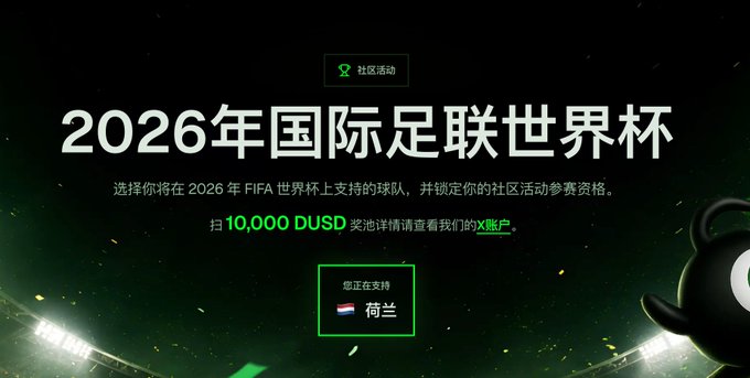 The image features a green banner with white text that says "2026" at the top, followed by a list of items for sale including a soccer ball and a trophy. The text also includes Chinese characters, which may be related to the event or the products being sold.