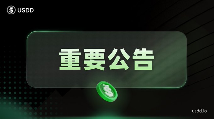 A dark promotional graphic with USDD branding displaying large green Chinese characters '重要公告' (Important Announcement) and the website 'usdd.io'.
