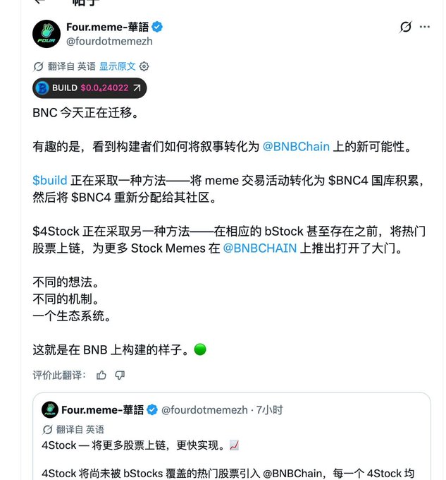 A Chinese-language tweet from @fourdotmemezh discusses the BNC migration on BNB Chain, highlighting how $build converts meme trading into $BNC4 national treasury accumulation, while $4Stock brings popular stocks on-chain to enable more Stock Memes on @BNBCHAIN. The accompanying promotional post references a $7Stock meme coin and Debot's AI coin selection system, showing no direct relation to the image's content about BNC migration.