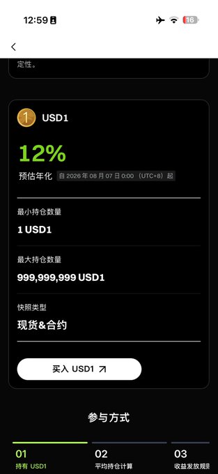 The image displays a mobile app screen advertising a USD1 financial product offering 12% estimated annualized yield (starting from August 7, 2026), with a minimum holding of 1 USD1 and maximum of 999,999,999 USD1, supporting both spot and contract accounts. This corresponds to the "Gate USD1 Nianhua 12%" option mentioned in the post, showcasing one of the three financial management choices being compared.
