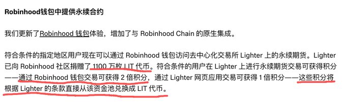 The image is a Chinese-language announcement from Robinhood Wallet about its updated perpetual contracts experience and native integration with Robinhood Chain. It states that eligible users in designated regions can now access perpetual futures on the decentralized exchange Lighter via Robinhood Wallet, with Lighter airdropping 11 million LIT tokens to the Robinhood community—offering 2x points for trades through Robinhood Wallet and 1x for trades through the Lighter web app, with points convertible to LIT based on Lighter's terms.