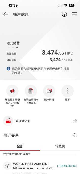 Screenshot of a WorldFirst account information page in Chinese, showing an HKD savings account with a balance of 3,474.56 HKD, including a recent transaction dated 2026-07-08 from "WORLD FIRST ASIA LTD" for +1,474.56 HKD. The image visually confirms the creator's earnings withdrawal described in the post, showing the successful HKD transfer into their WorldFirst account before further transfer to their HSBC bank card.
