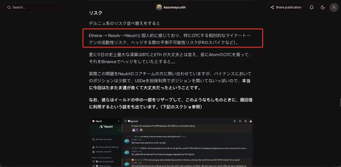 A Japanese blog post by "kazumaya.eth" discusses the risks of DeFi, with a red highlighted section detailing how the Neutrl team on Ethereum has reportedly added malicious market-making and token liquidity removal scripts to the OTC contract, and diverted ETH accumulated over 11 days to Binance via Atomic OTC and bridging through chains. A screenshot of a Neutrl Discord channel is shown at the bottom, illustrating the community discussion referenced in the caption regarding the project's questionable activity and estimated user losses.