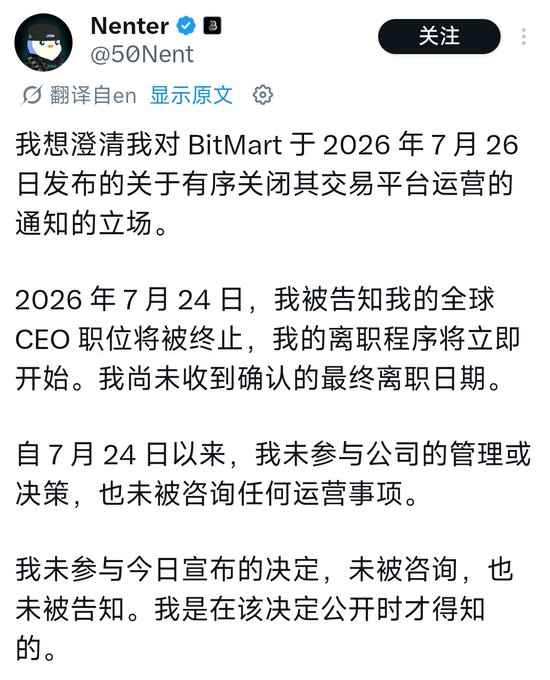 This is a tweet from "@50Nent" clarifying their stance on BitMart's notice of orderly shutdown of trading platform operations on July 26, 2026, stating they were not involved in the decision-making process. The post relates to the image by highlighting the apparent lack of communication and involvement of even the CEO in significant company decisions, mirroring the sentiment of surprise and the potential implications of company failures mentioned in the accompanying post.