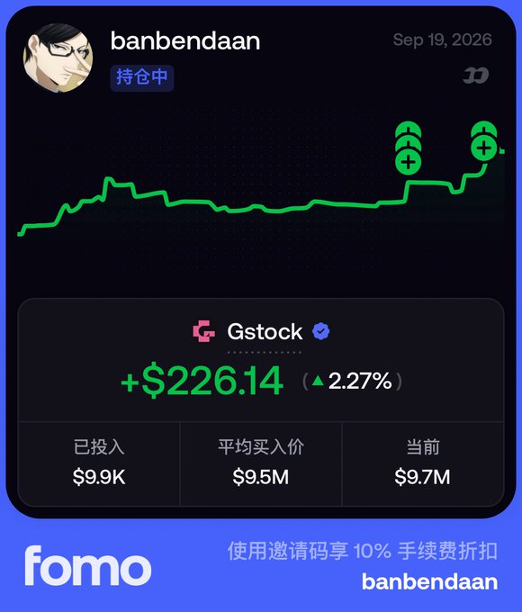 A screenshot of a stock portfolio app called 'fomo' showing a holding for 'Gstock' with a gain of '+$226.14 (▲2.27%)' and an invitation code 'banbendaan'.
