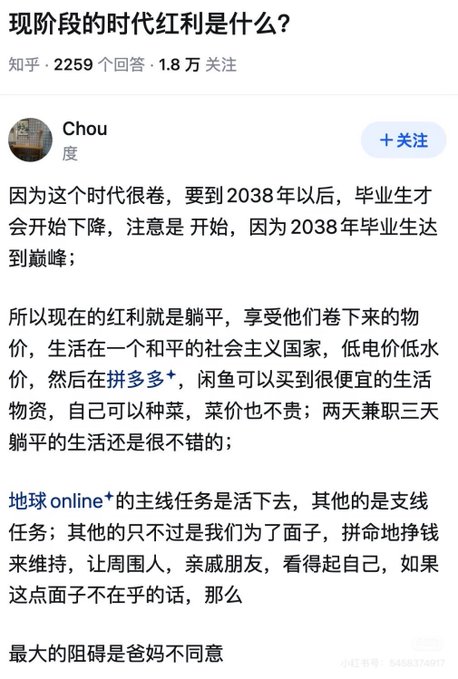 A Chinese Zhihu Q&A screenshot where user "Chou" answers "现阶段的时代红利是什么？" by advising readers to "lie flat" and enjoy low living costs, citing that graduates won't peak until 2038—the post's theme of grinding exhaustion versus slack enjoyment aligns with this anti-hustle advice.