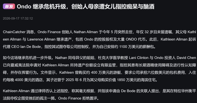 A Chinese news article titled "Ondo 继承危机升级，创始人母亲遭女儿指控痴呆与酗酒" (Ondo inheritance crisis escalates, founder's mother accused of dementia and alcoholism by daughter) discusses the inheritance dispute following the death of Ondo Finance founder Nathan Allman.
