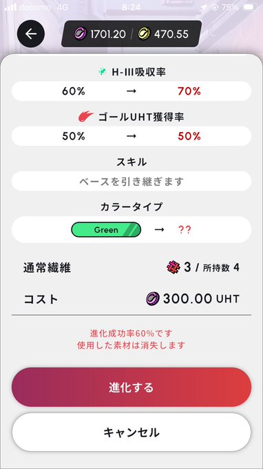 A Japanese-language mobile game screen showing an evolution/upgrade menu with H-III absorption rate at 60%→70%, a Green color type, and a 60% success chance for 300.00 UHT.