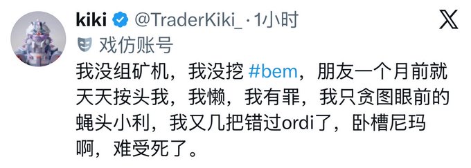 A Chinese-language tweet by 'kiki @TraderKiki_' complaining about not having mined BEM (bem) and missing out on 'ordi' profits, self-deprecating about being greedy for small gains.