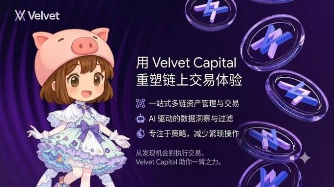 Promotional graphic for 'Velvet Capital' featuring an anime-style character in a pink pig hat, with Chinese text promoting multi-chain asset management and AI-driven trading, alongside floating blue coin graphics.