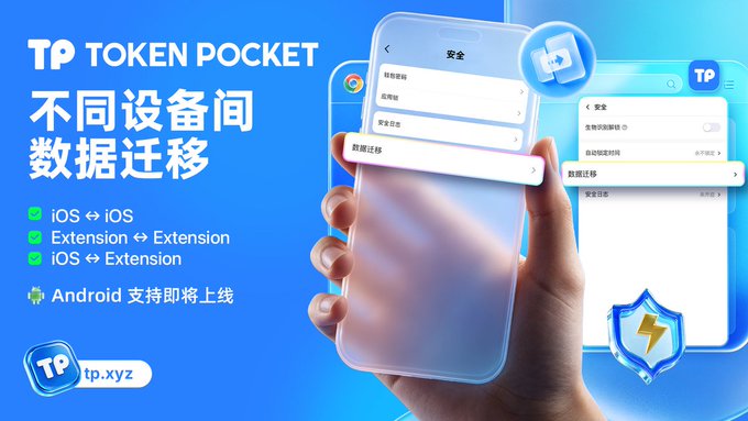 Token Pocket promotional graphic showing data migration features between iOS devices with the URL tp.xyz.