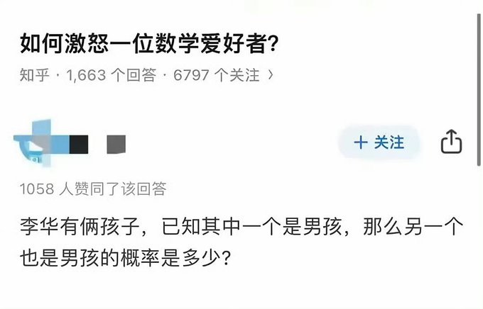 A Chinese Zhihu screenshot titled '如何激怒一位数学爱好者?' (How to infuriate a math enthusiast?) asking the classic probability puzzle: 'Li Hua has two children, knowing one is a boy, what is the probability the other is also a boy?'