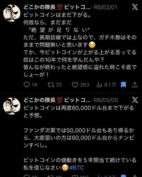 The image shows two different posts displayed side by side. The first post, written in a foreign language or script that may be Japanese, displays an emoji and text related to Bitcoin prices. The second post contains negative comments about Bitcoin and its prices. Both posts seem to focus on opposing views of the current trend in Bitcoin values, with one person expressing positivity while another presents a contrarian perspective.