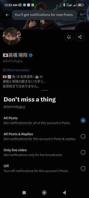 A mobile screenshot of an X (Twitter) notification settings menu for the account '高橋 陽翔 @Oxtrinityguy' with the option 'All Posts' selected.