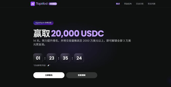 A promotional webpage screenshot featuring 'TopMod' branding with Chinese text offering a prize of '20,000 USDC' and a countdown timer displaying '01:23:35:24'.