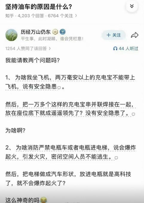 A screenshot of a Chinese Zhihu post titled '坚持油车的原因是什么?' (What are the reasons for insisting on gasoline cars?) with over 4,200 answers.